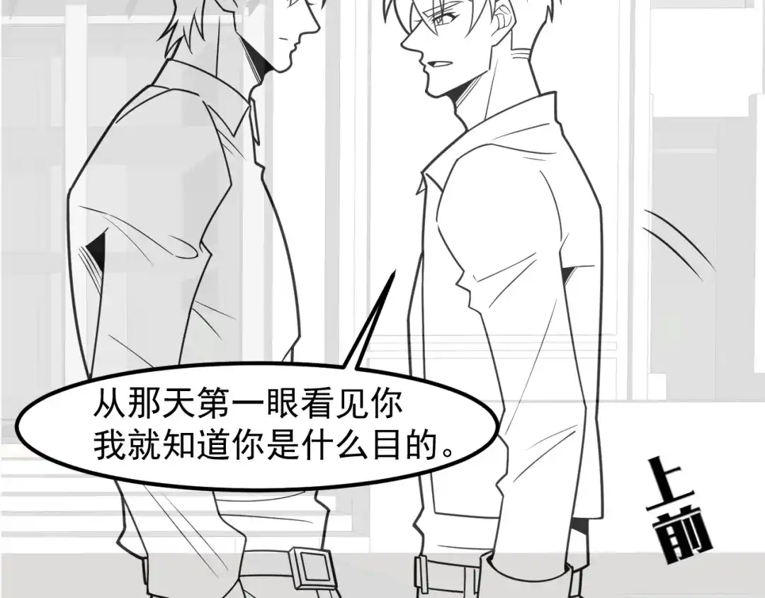 女总裁的贴身高手 第138话 猛男撒娇 第85页