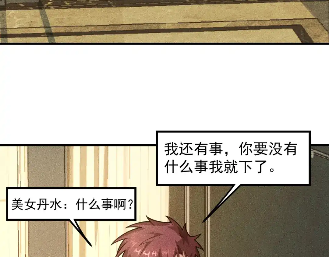 女总裁的贴身高手 第138话 猛男撒娇 第14页
