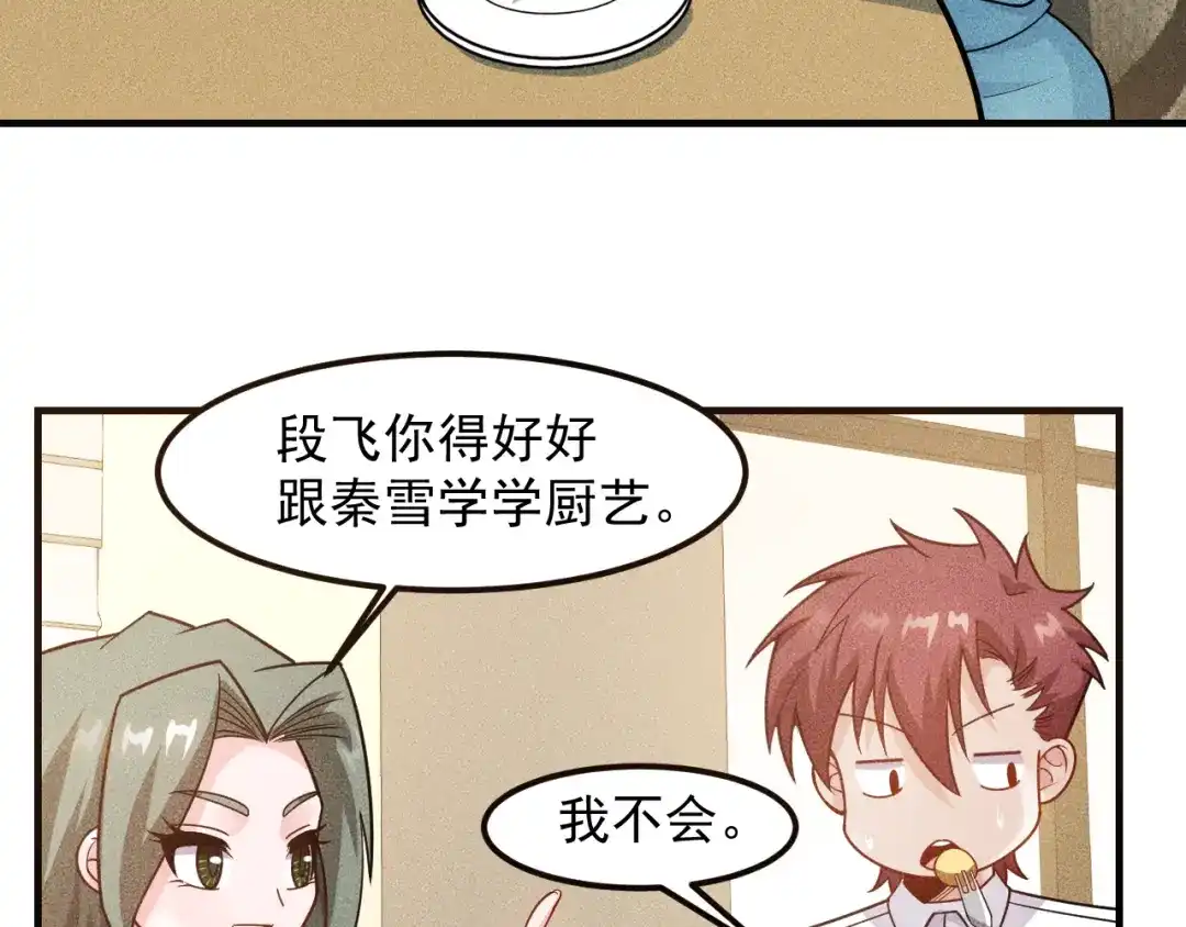 女总裁的贴身高手 第138话 猛男撒娇 第33页