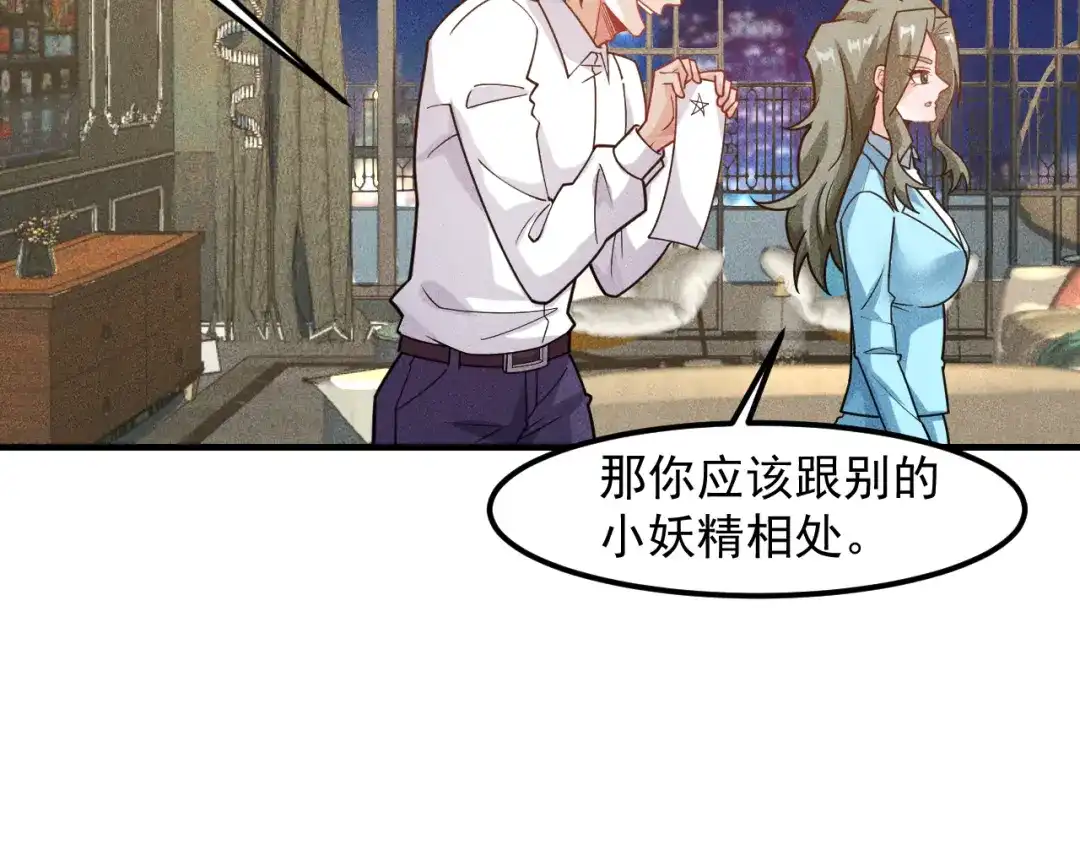 女总裁的贴身高手 第138话 猛男撒娇 第50页