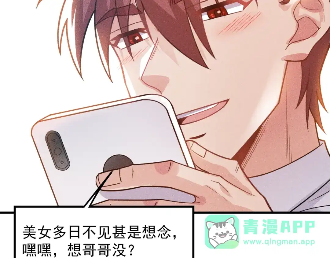 女总裁的贴身高手 第138话 猛男撒娇 第6页