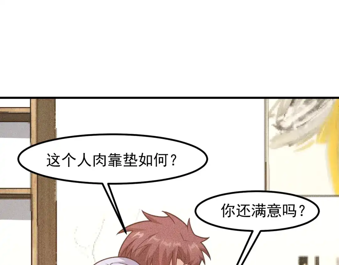 女总裁的贴身高手 第138话 猛男撒娇 第70页