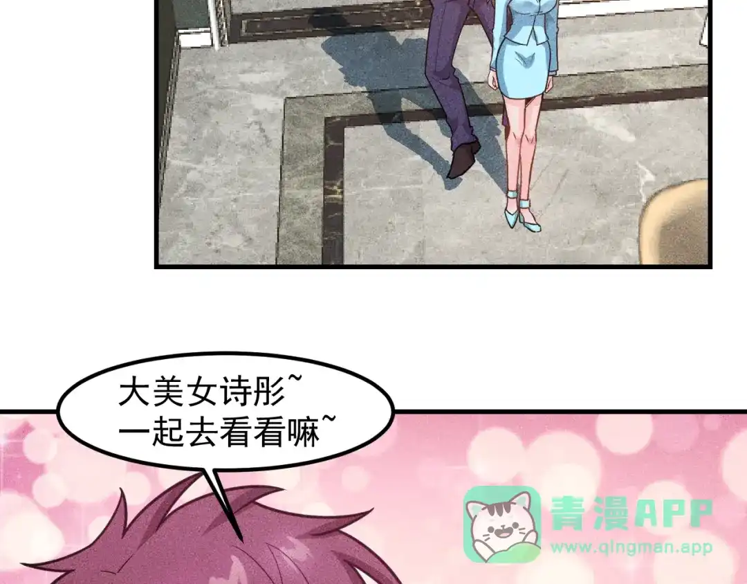 女总裁的贴身高手 第138话 猛男撒娇 第46页