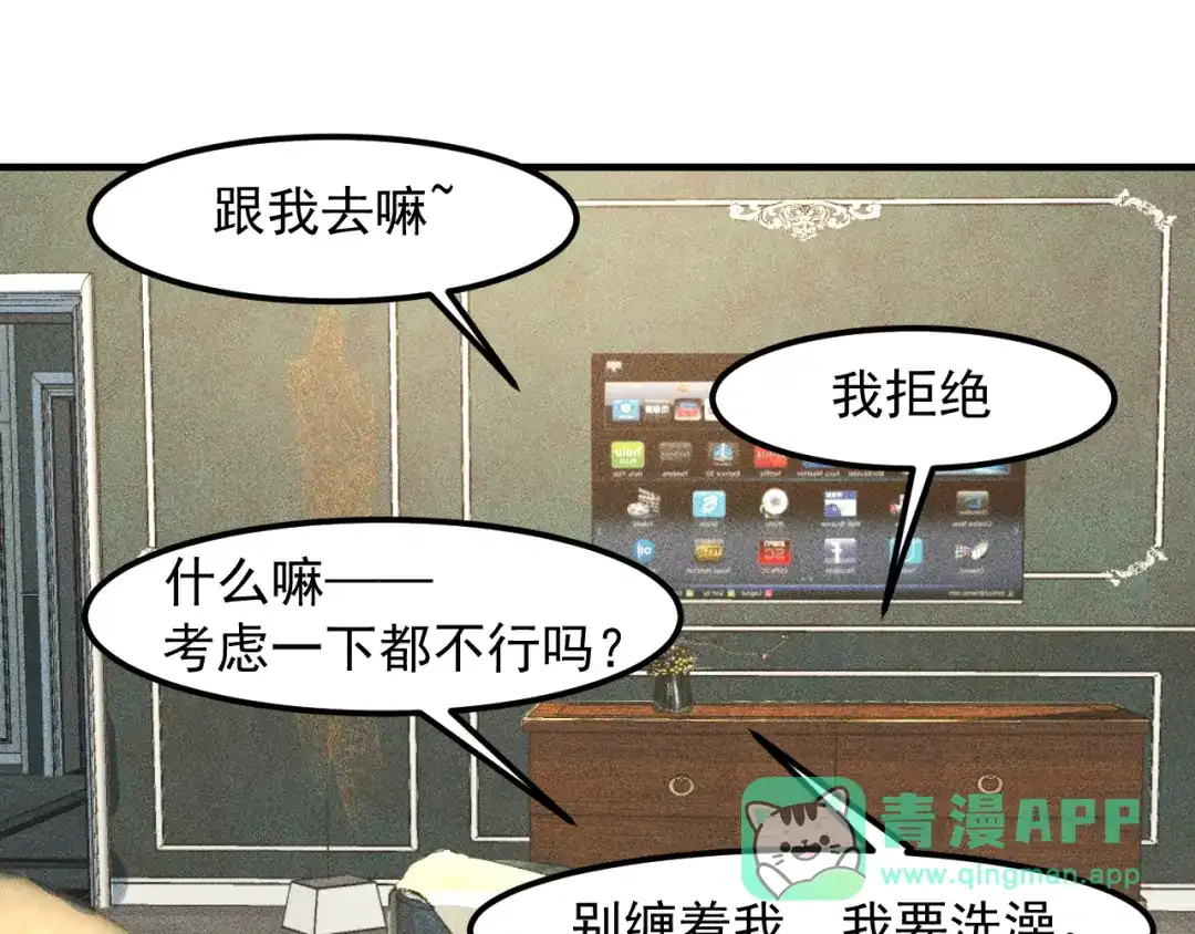 女总裁的贴身高手 第138话 猛男撒娇 第51页