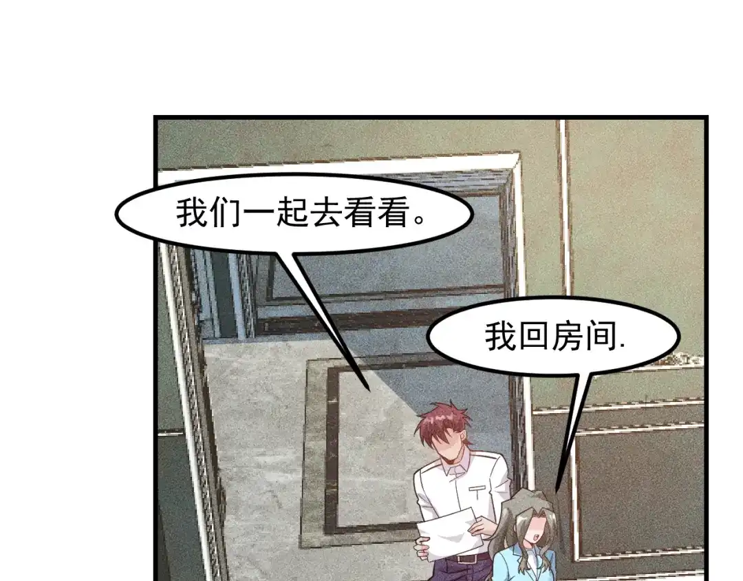女总裁的贴身高手 第138话 猛男撒娇 第45页