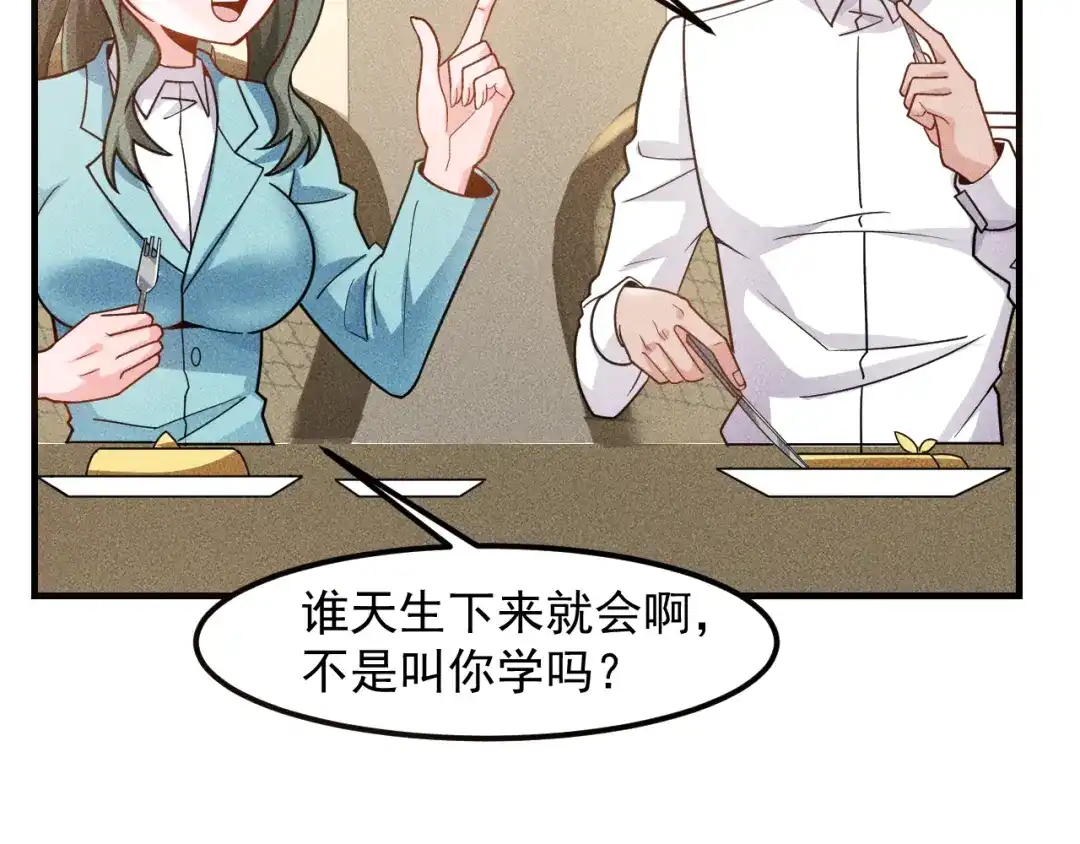 女总裁的贴身高手 第138话 猛男撒娇 第34页