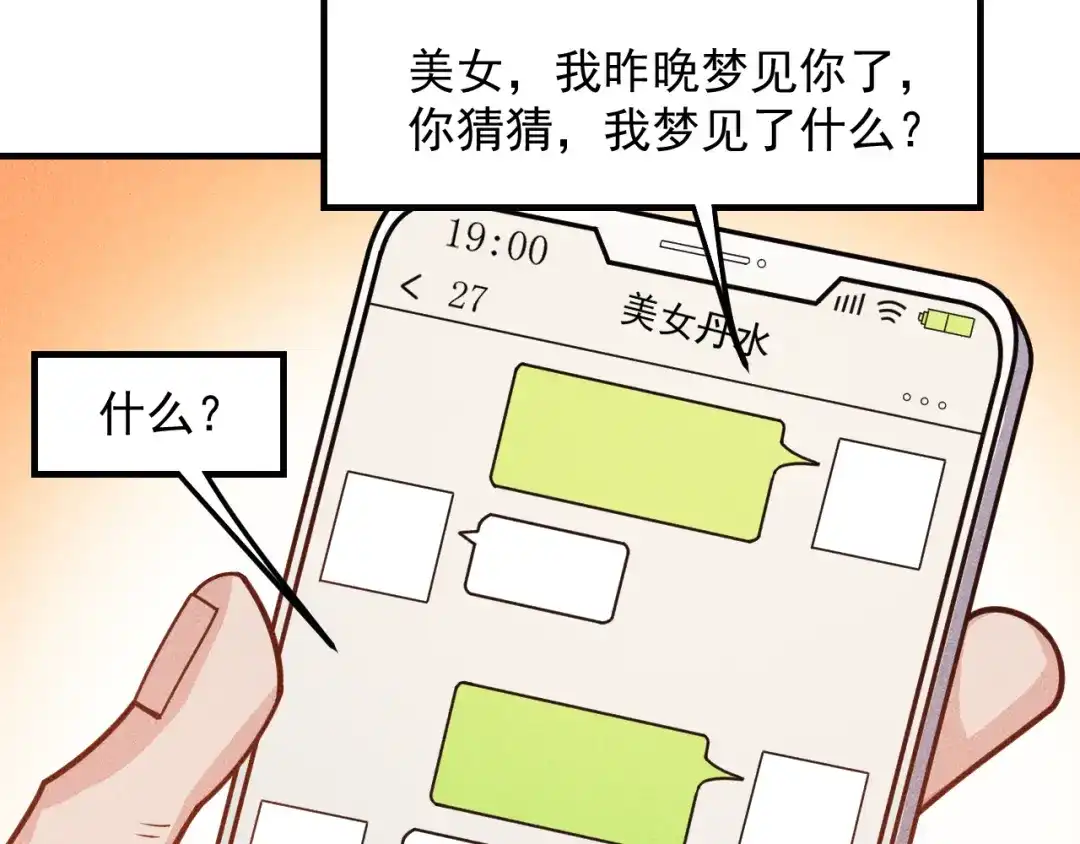 女总裁的贴身高手 第138话 猛男撒娇 第9页