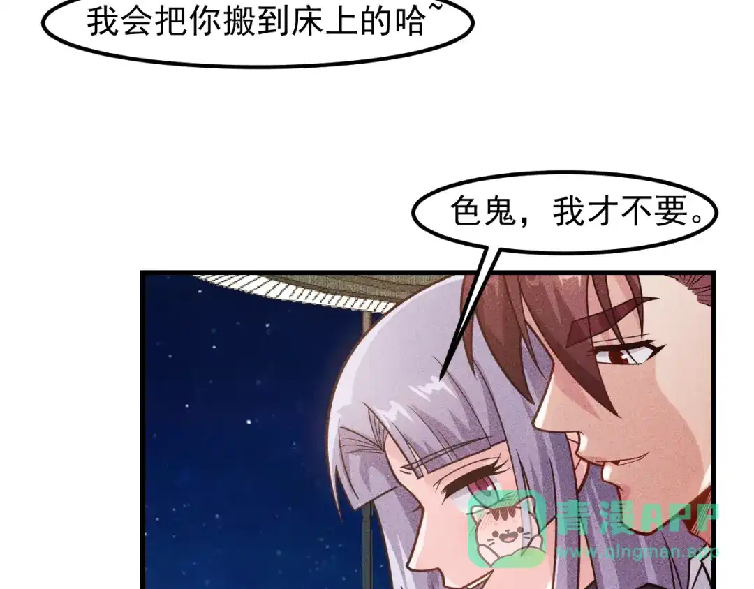 女总裁的贴身高手 第138话 猛男撒娇 第76页