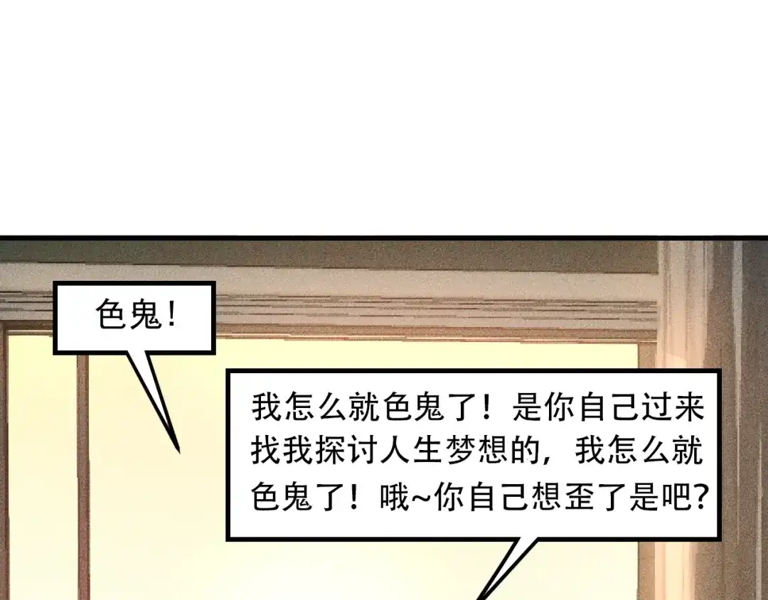 女总裁的贴身高手 第138话 猛男撒娇 第12页
