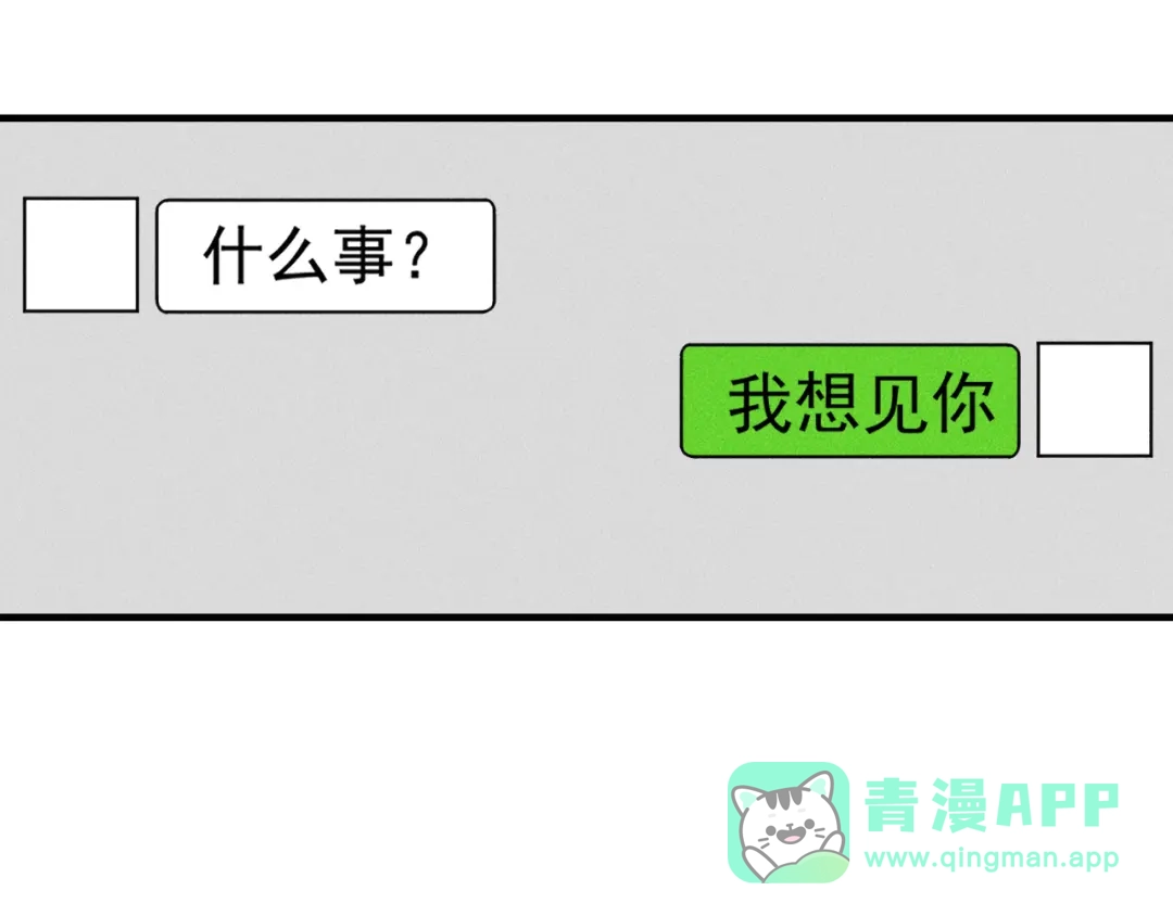 女总裁的贴身高手 第138话 猛男撒娇 第16页