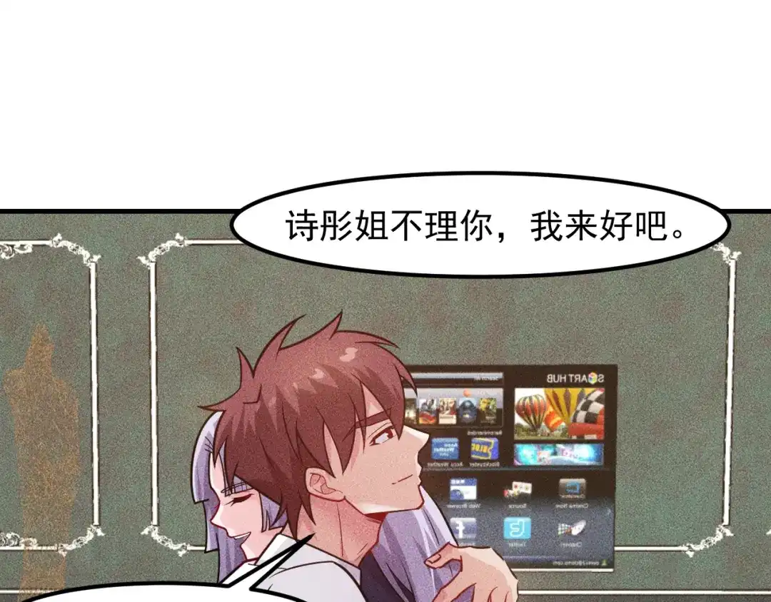 女总裁的贴身高手 第138话 猛男撒娇 第63页