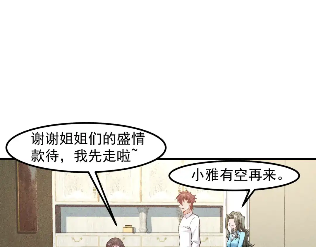 女总裁的贴身高手 第138话 猛男撒娇 第39页