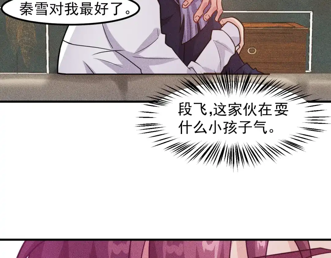 女总裁的贴身高手 第138话 猛男撒娇 第64页