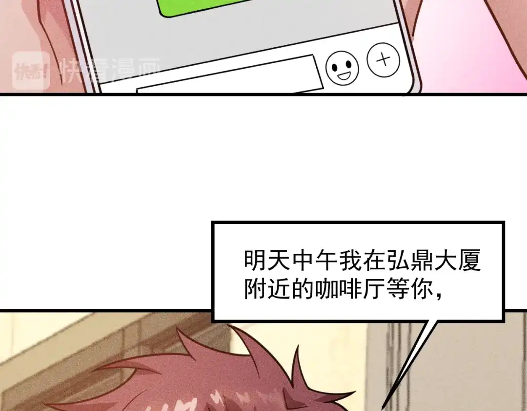 女总裁的贴身高手 第138话 猛男撒娇 第24页