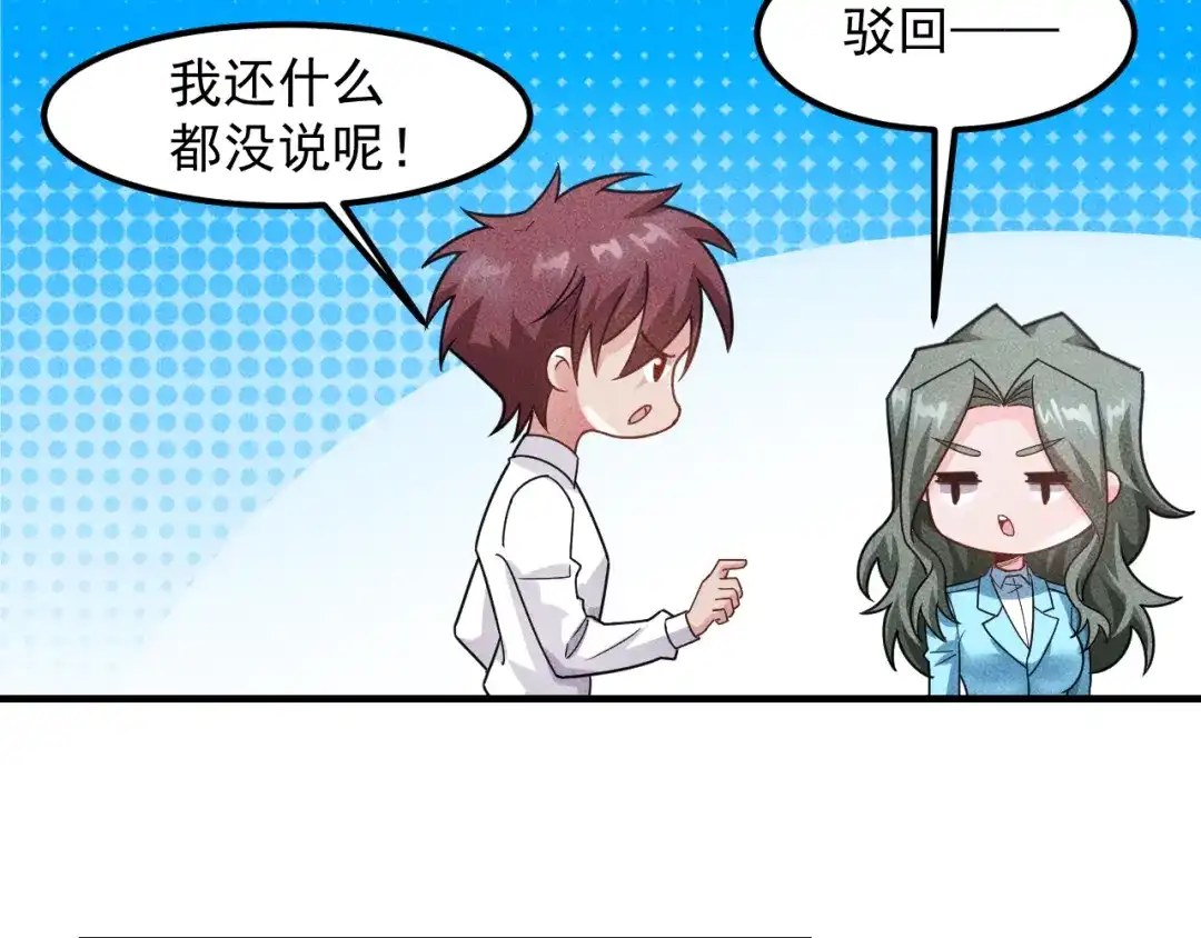 女总裁的贴身高手 第138话 猛男撒娇 第43页