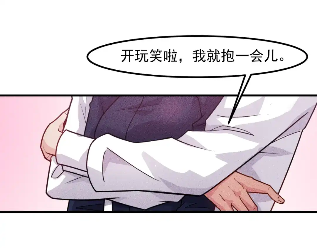 女总裁的贴身高手 第138话 猛男撒娇 第78页