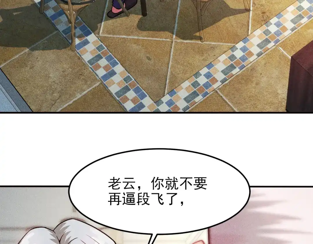 女总裁的贴身高手 第13话 冰山美人太难推！ 第4页