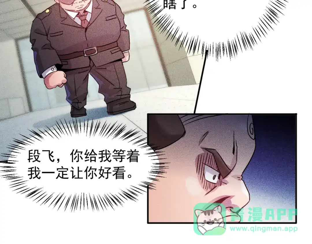 女总裁的贴身高手 第13话 冰山美人太难推！ 第61页