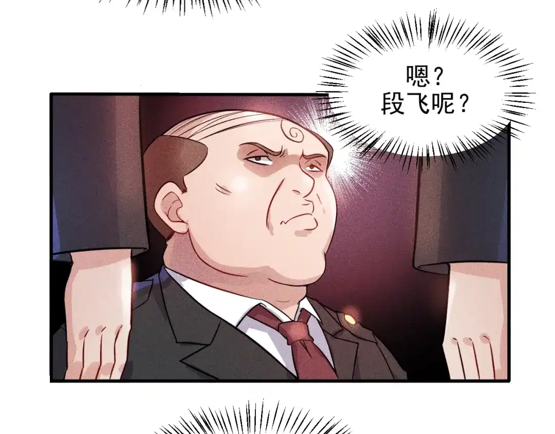女总裁的贴身高手 第13话 冰山美人太难推！ 第29页