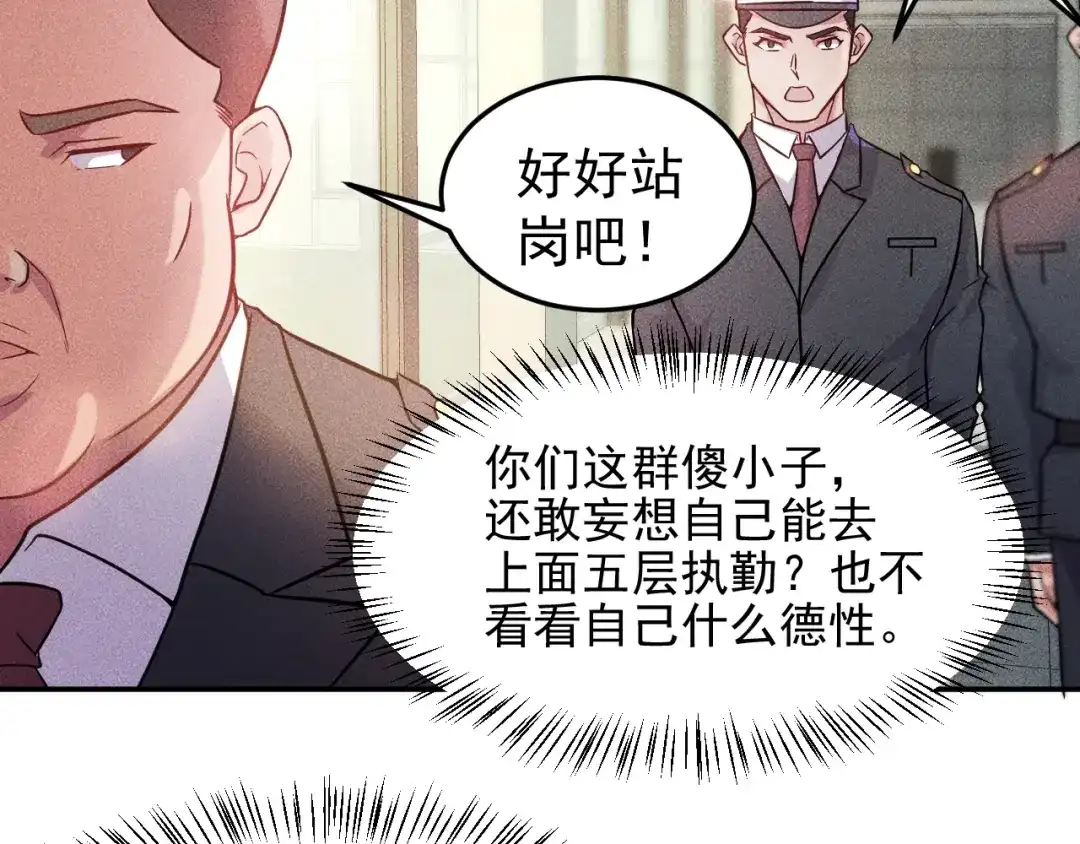 女总裁的贴身高手 第13话 冰山美人太难推！ 第58页