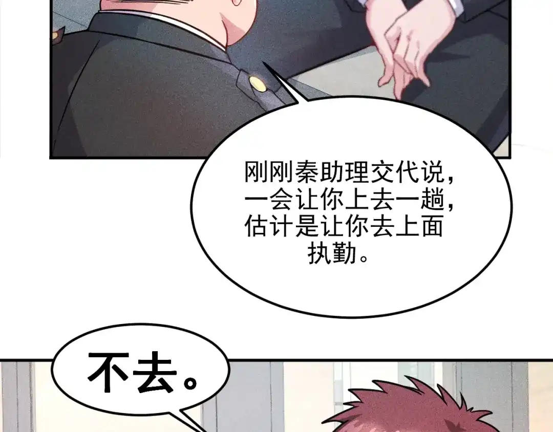女总裁的贴身高手 第13话 冰山美人太难推！ 第47页