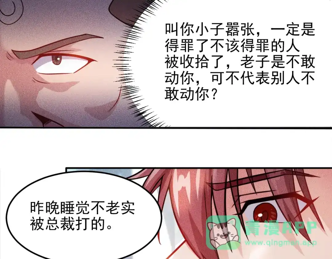 女总裁的贴身高手 第13话 冰山美人太难推！ 第41页