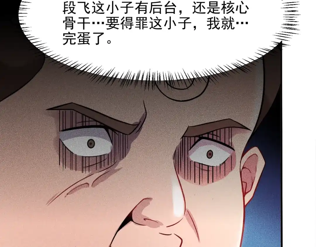 女总裁的贴身高手 第13话 冰山美人太难推！ 第49页