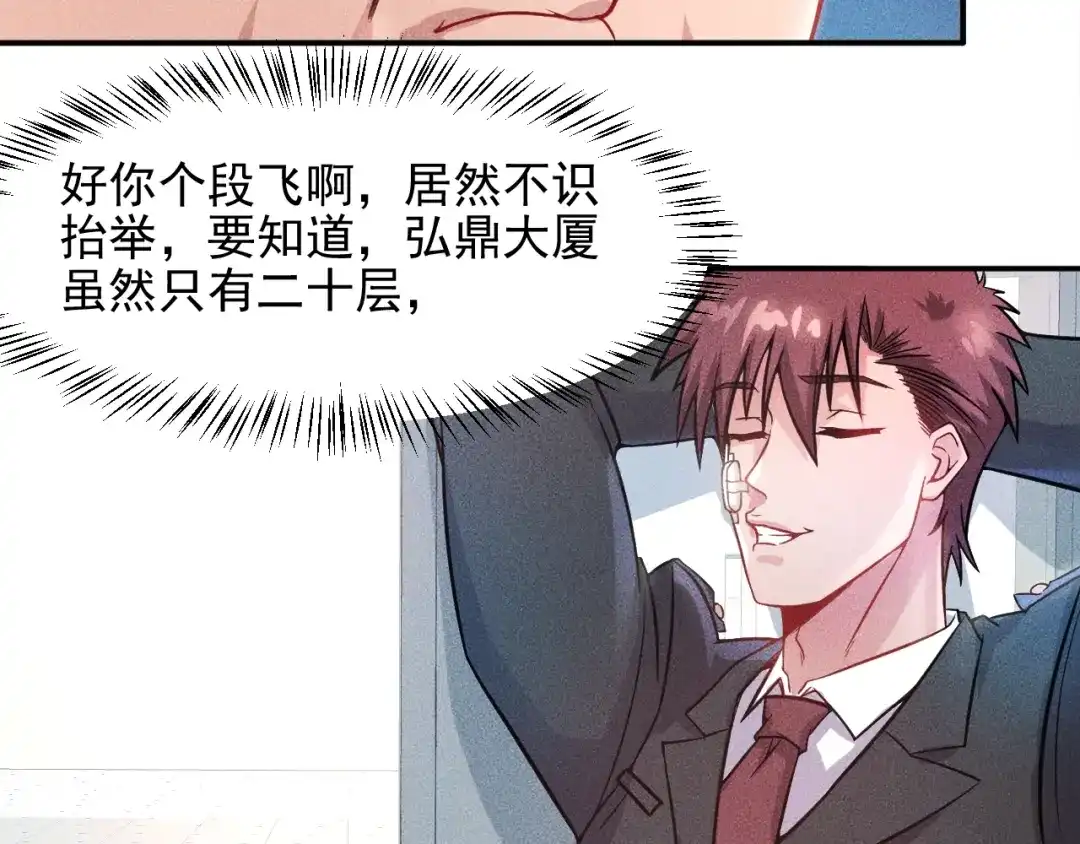 女总裁的贴身高手 第13话 冰山美人太难推！ 第50页
