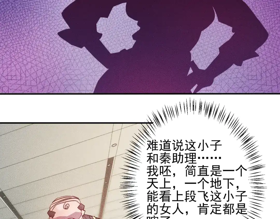 女总裁的贴身高手 第13话 冰山美人太难推！ 第60页