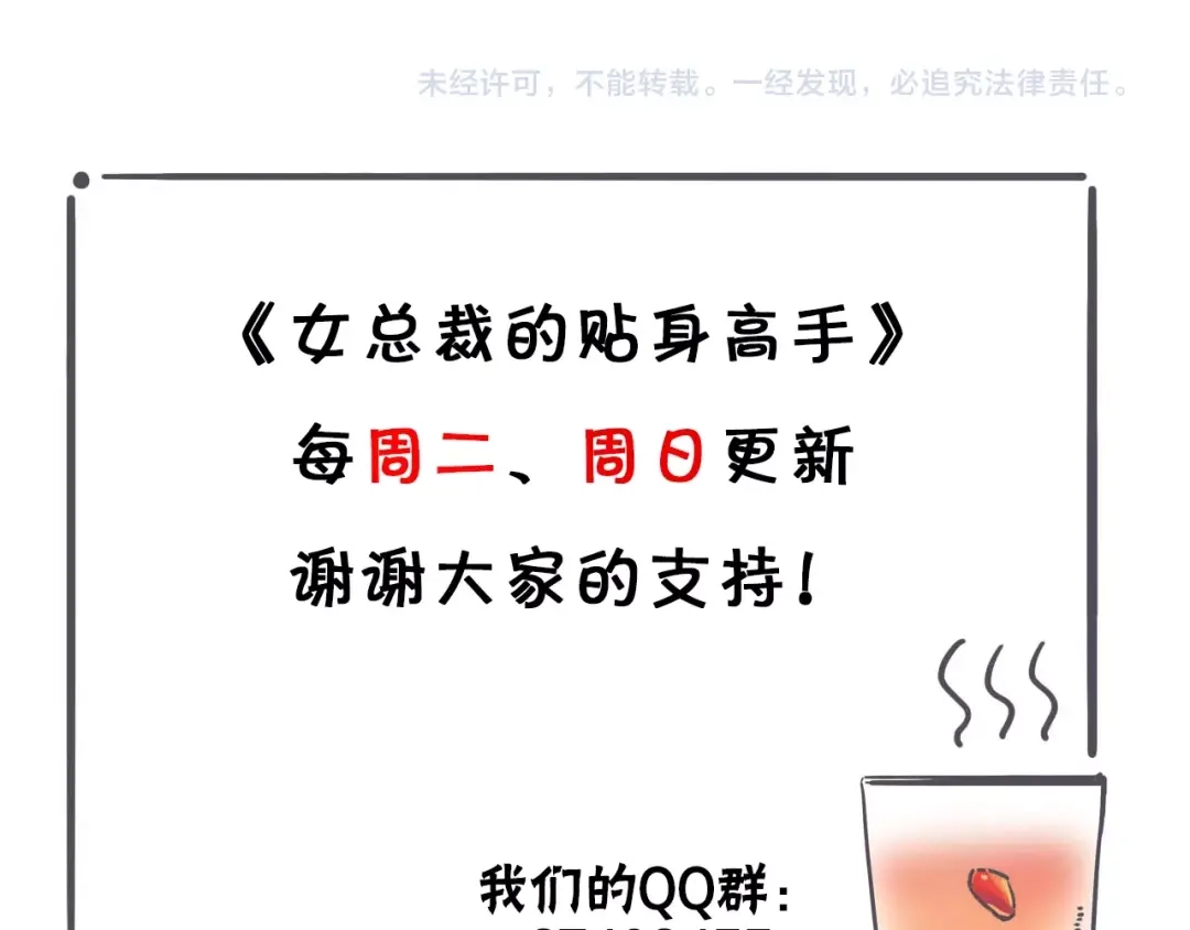 女总裁的贴身高手 第13话 冰山美人太难推！ 第62页