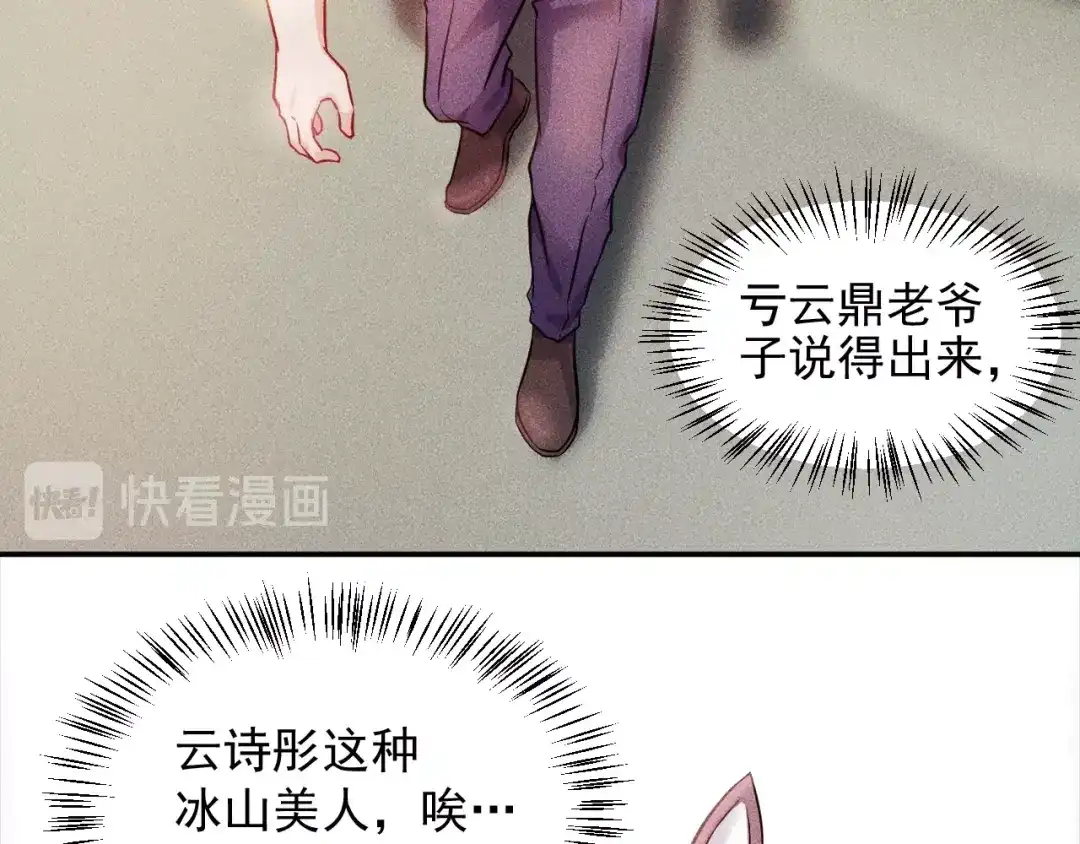女总裁的贴身高手 第13话 冰山美人太难推！ 第12页