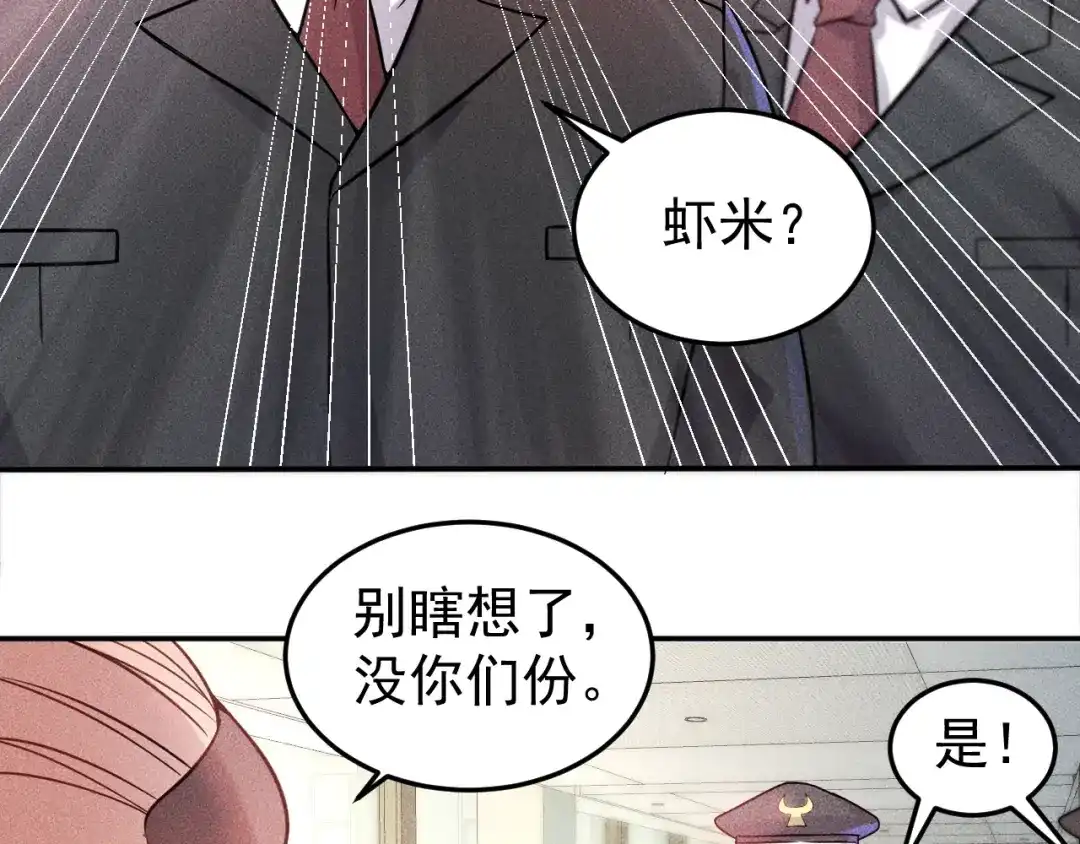 女总裁的贴身高手 第13话 冰山美人太难推！ 第57页