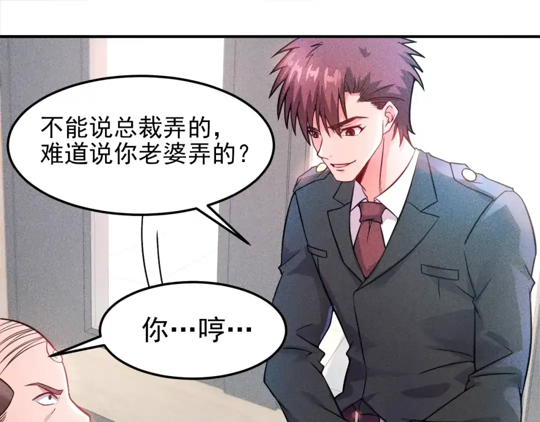女总裁的贴身高手 第13话 冰山美人太难推！ 第45页