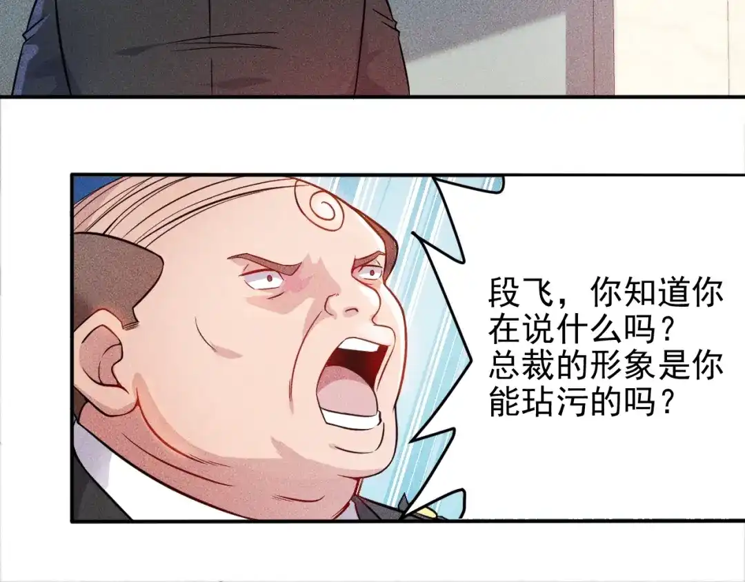 女总裁的贴身高手 第13话 冰山美人太难推！ 第44页