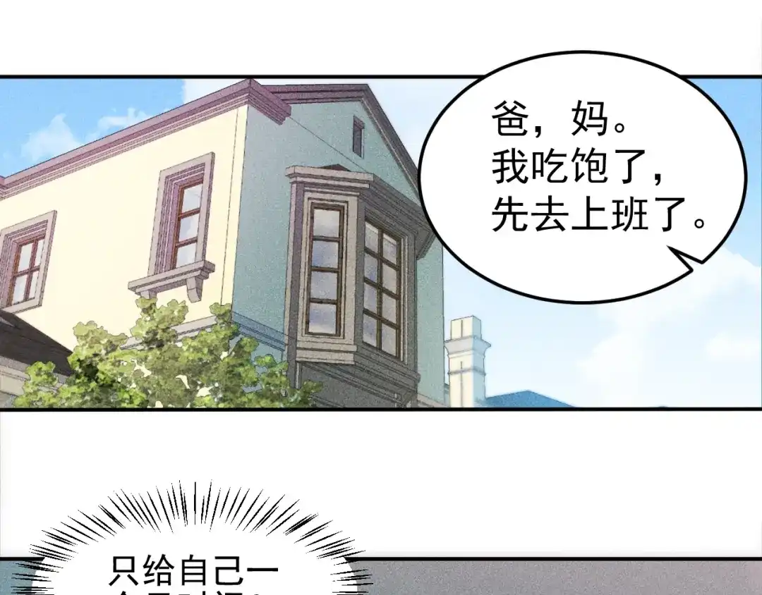 女总裁的贴身高手 第13话 冰山美人太难推！ 第10页