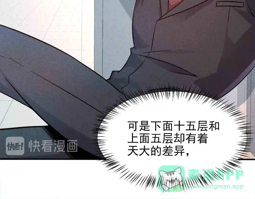 女总裁的贴身高手 第13话 冰山美人太难推！ 第51页