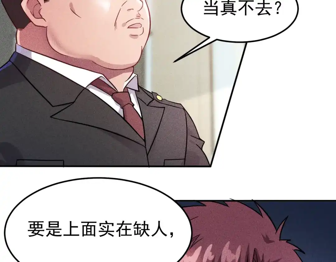 女总裁的贴身高手 第13话 冰山美人太难推！ 第54页