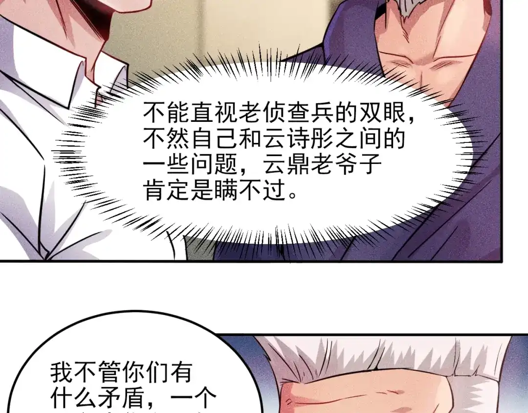 女总裁的贴身高手 第13话 冰山美人太难推！ 第8页