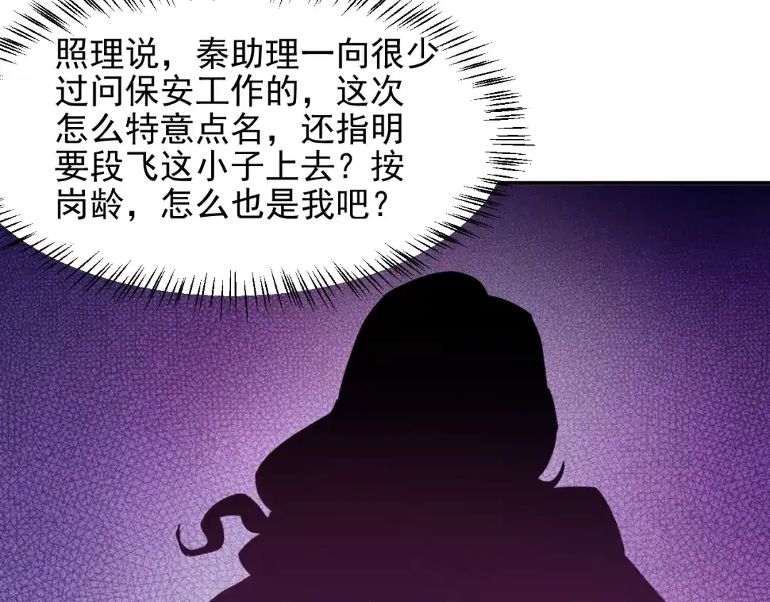 女总裁的贴身高手 第13话 冰山美人太难推！ 第59页