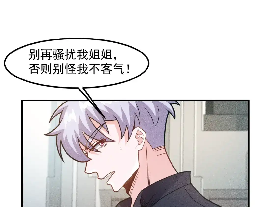 女总裁的贴身高手 第139话 神秘女网友 第32页