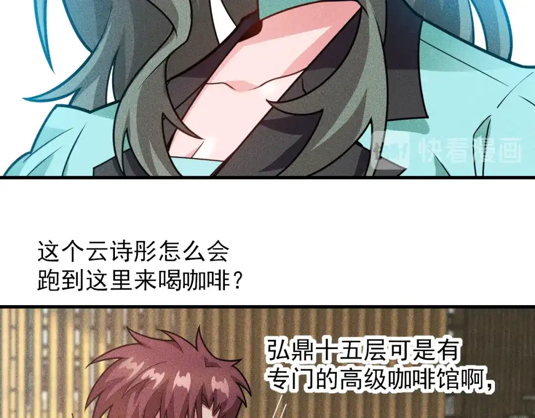 女总裁的贴身高手 第139话 神秘女网友 第73页