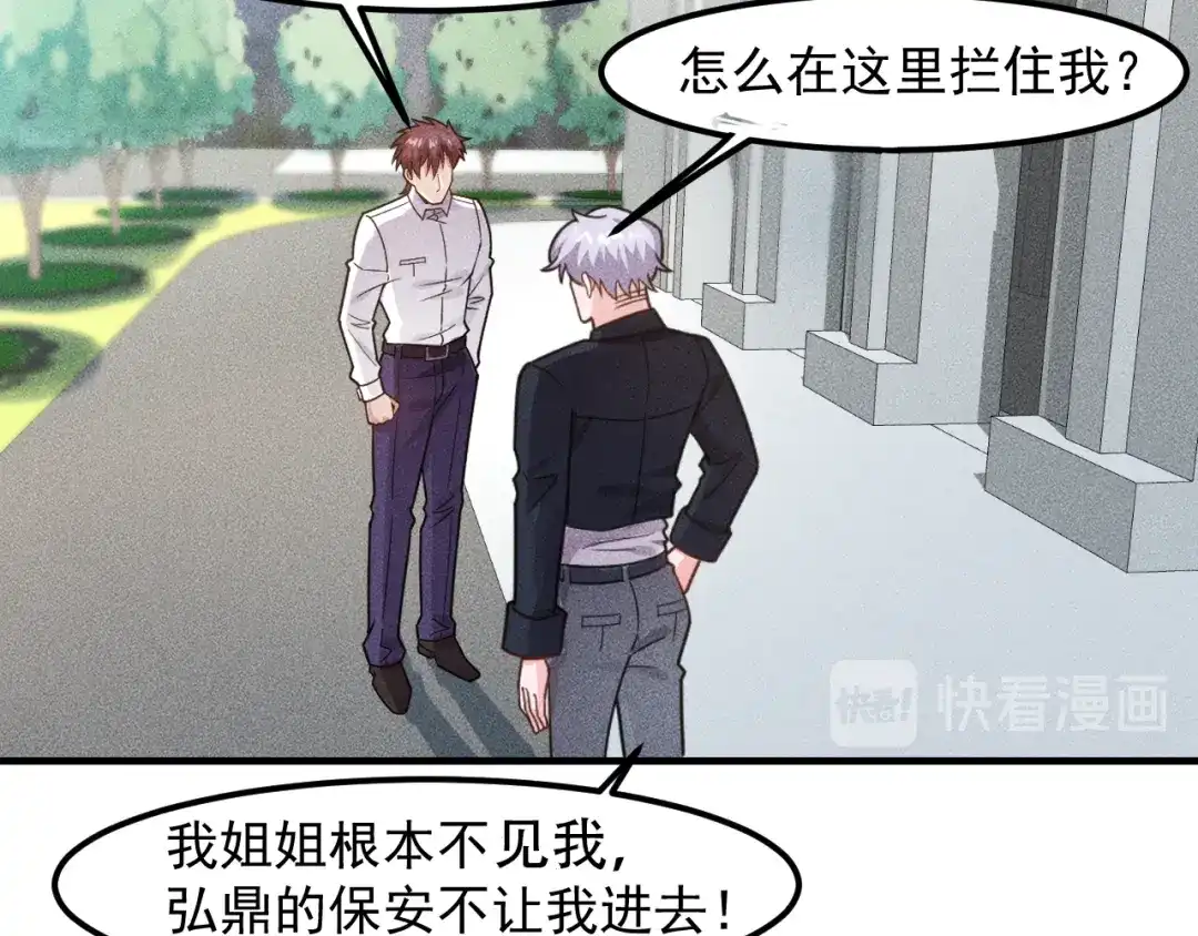 女总裁的贴身高手 第139话 神秘女网友 第23页