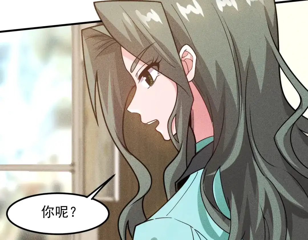 女总裁的贴身高手 第139话 神秘女网友 第75页