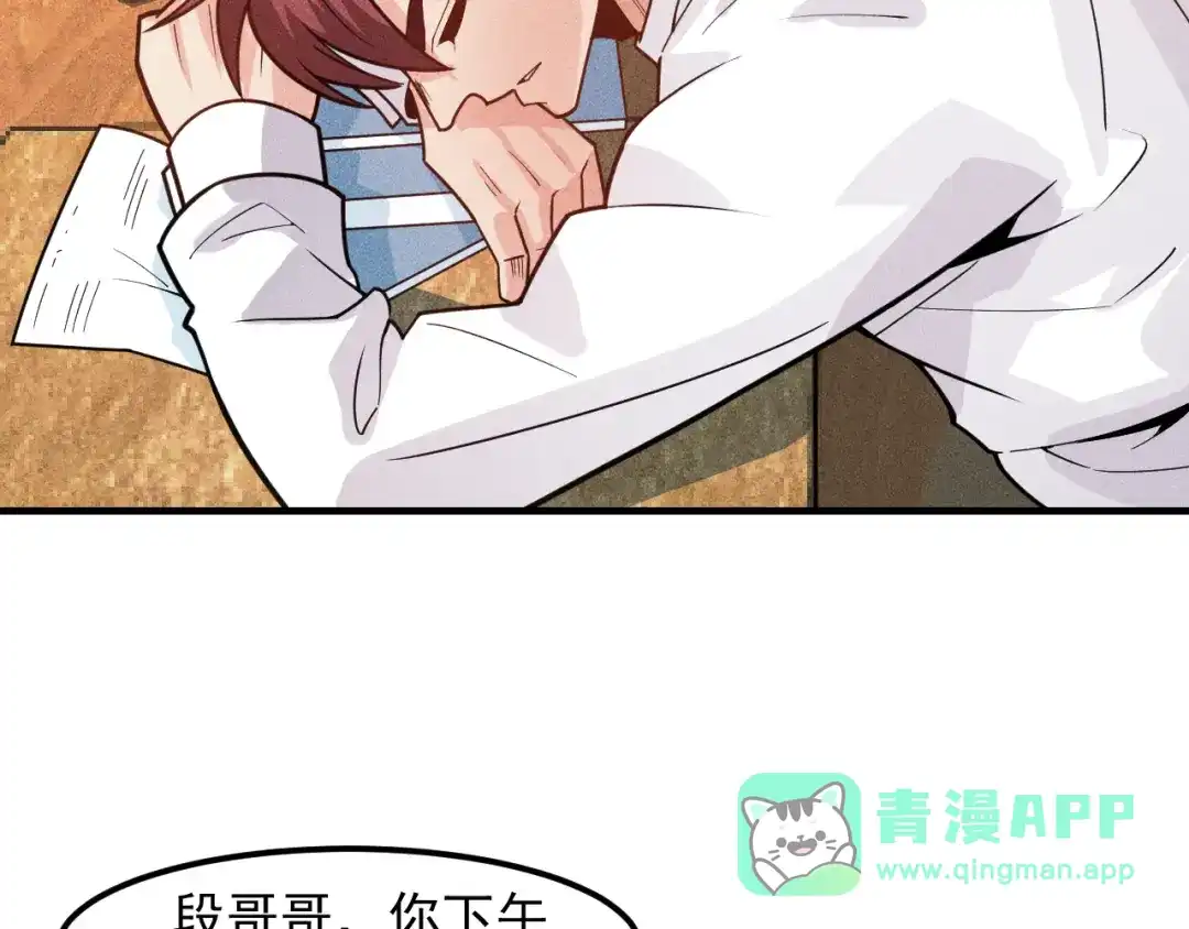 女总裁的贴身高手 第139话 神秘女网友 第6页