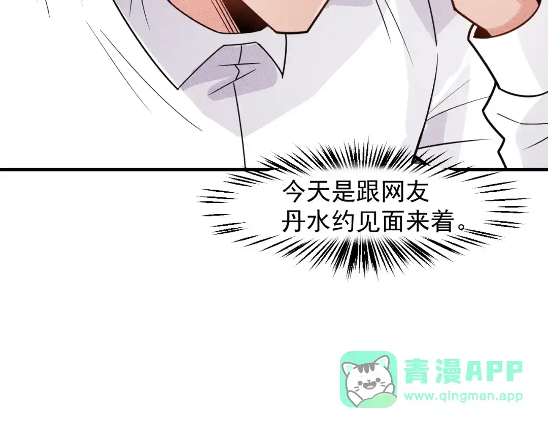 女总裁的贴身高手 第139话 神秘女网友 第11页