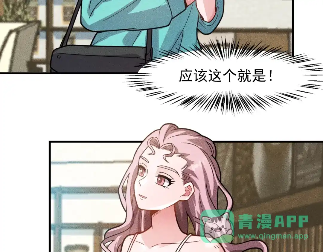 女总裁的贴身高手 第139话 神秘女网友 第51页