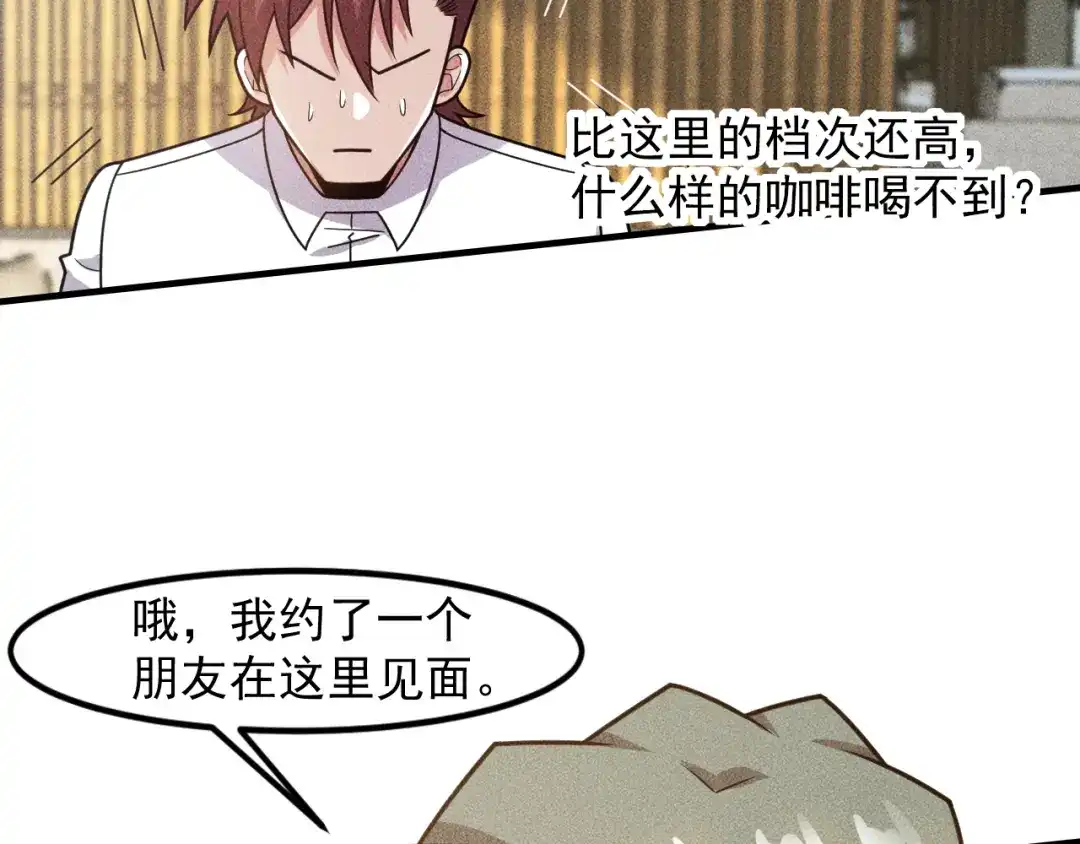 女总裁的贴身高手 第139话 神秘女网友 第74页