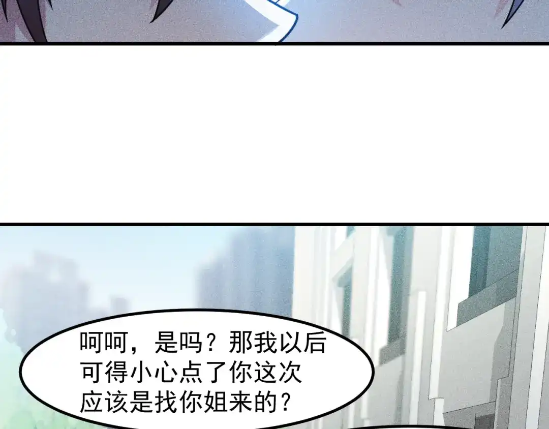 女总裁的贴身高手 第139话 神秘女网友 第22页