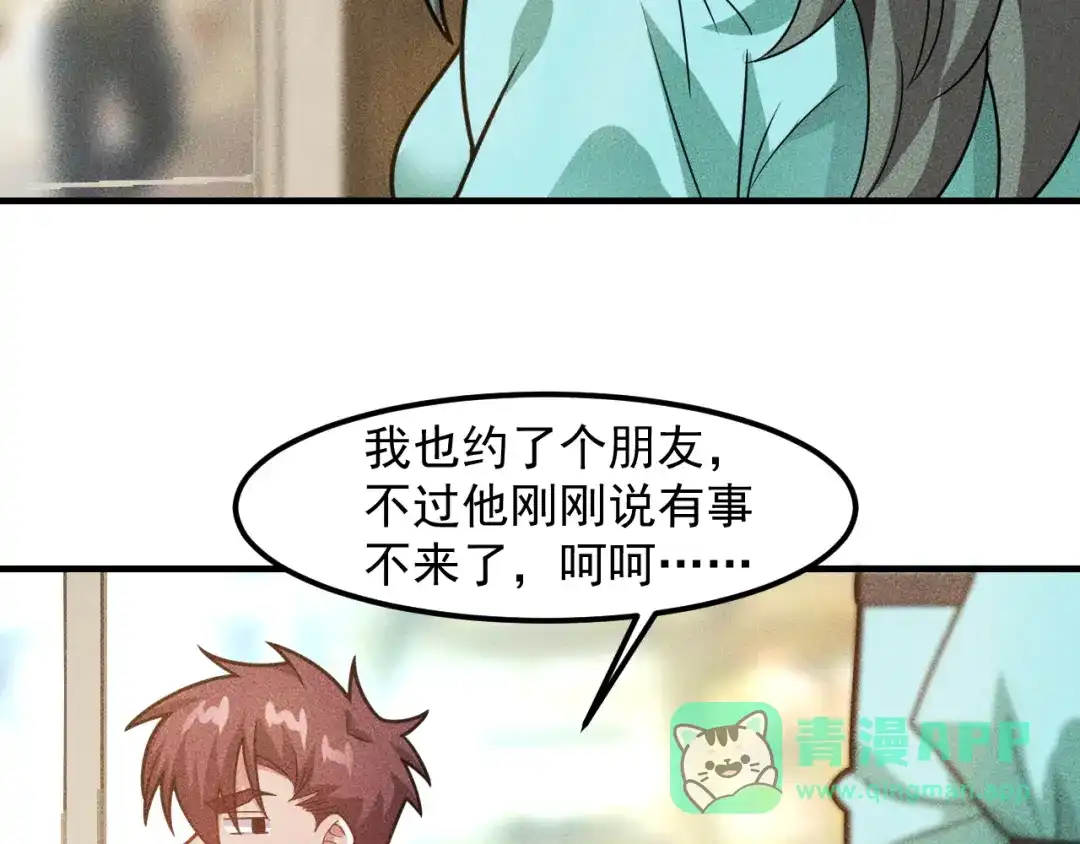 女总裁的贴身高手 第139话 神秘女网友 第76页