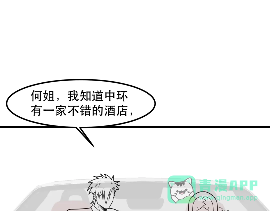女总裁的贴身高手 第139话 神秘女网友 第91页